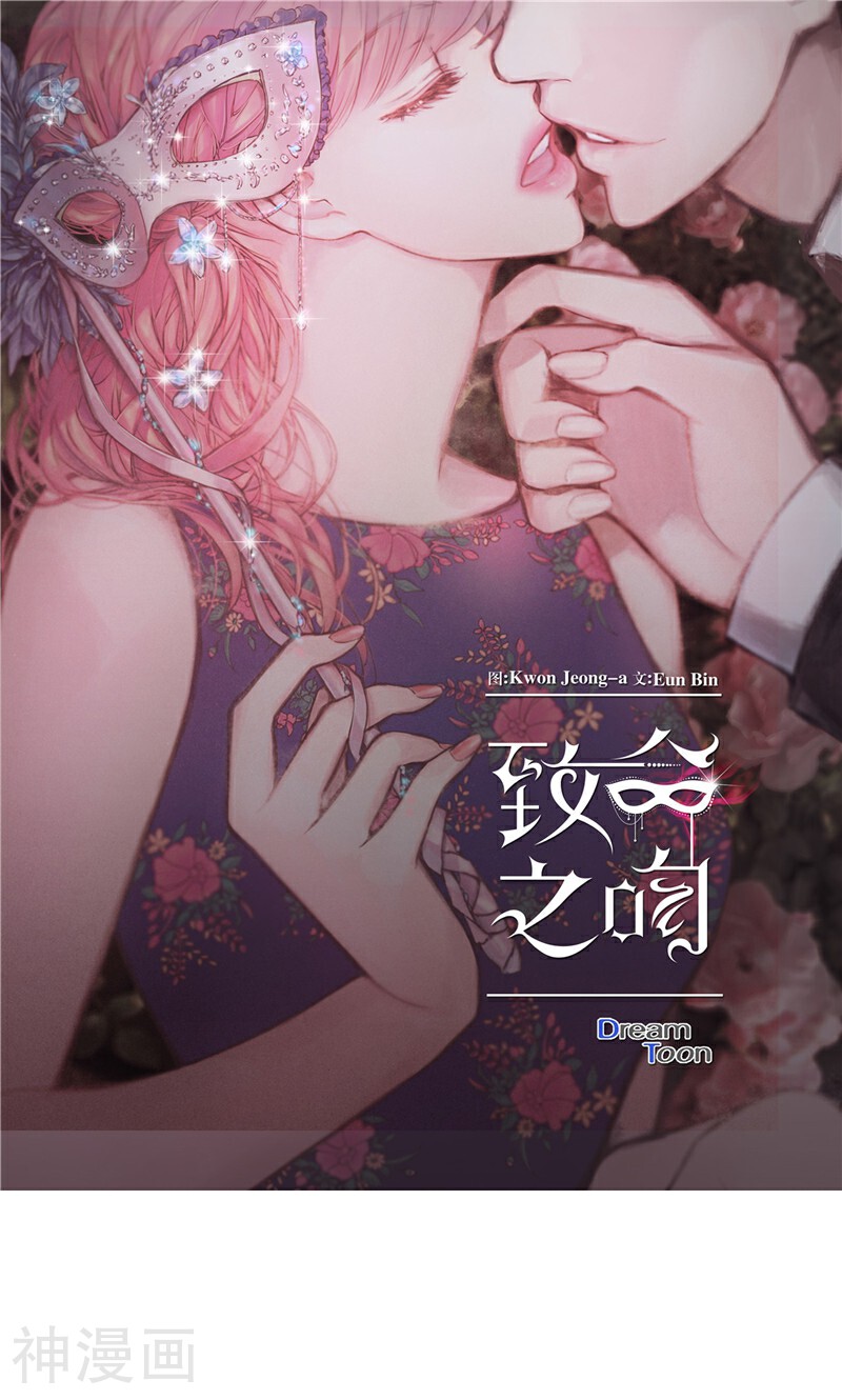 致命之吻韩漫全集-第47话 是魔法还是幻象无删减无遮挡章节图片 